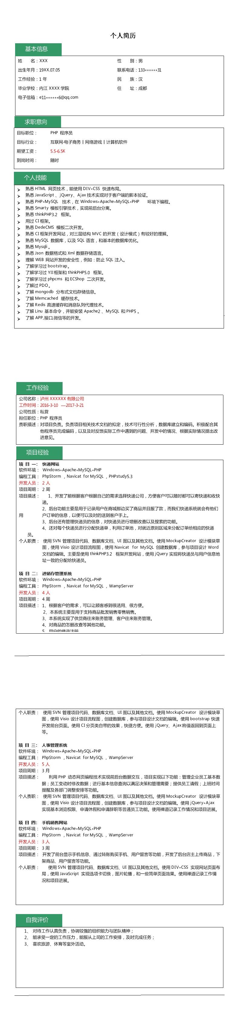 1946_PHP程序相关软件开发类岗位求职简历模板  - 软件开发简历模板